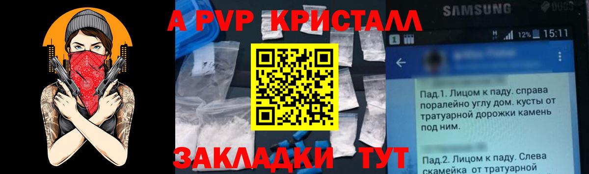 A PVP крисы CK  Alfa_PVP СК  A-PVP  Валуйки 