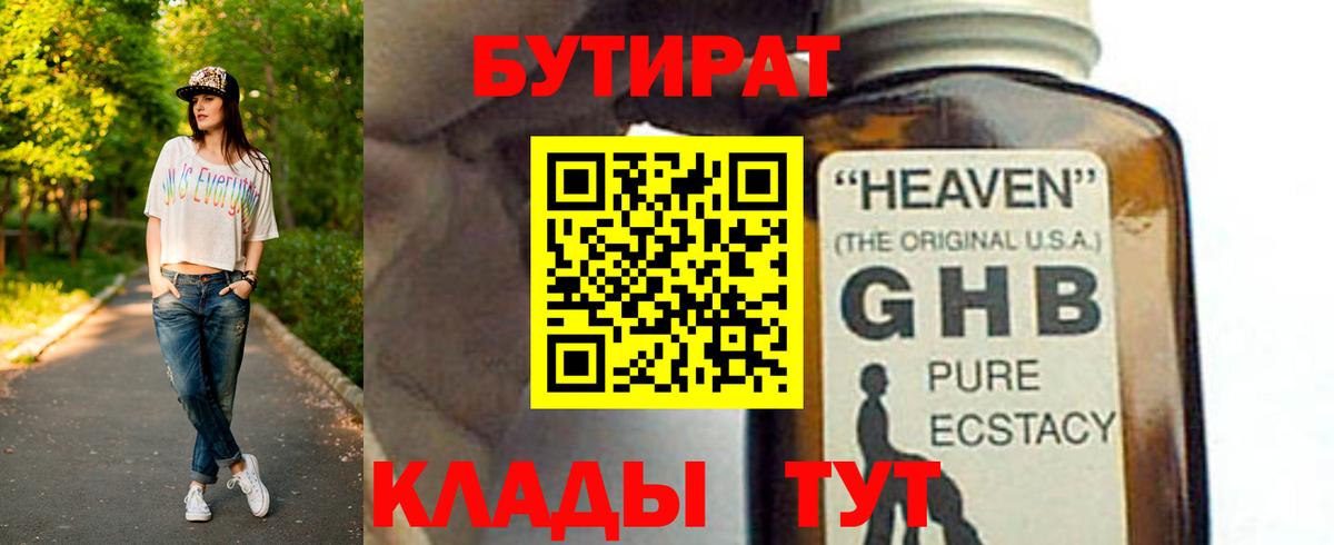 Валуйки  Бутират 1.4BDO  Вход с VPN 