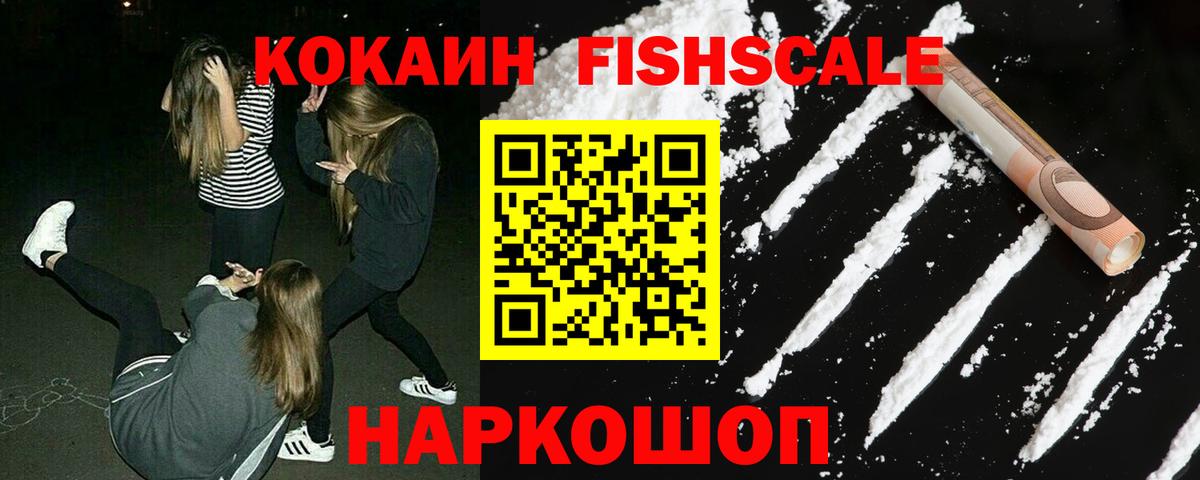 Cocaine Fish Scale  Кокаин  Валуйки  COCAIN 97% 