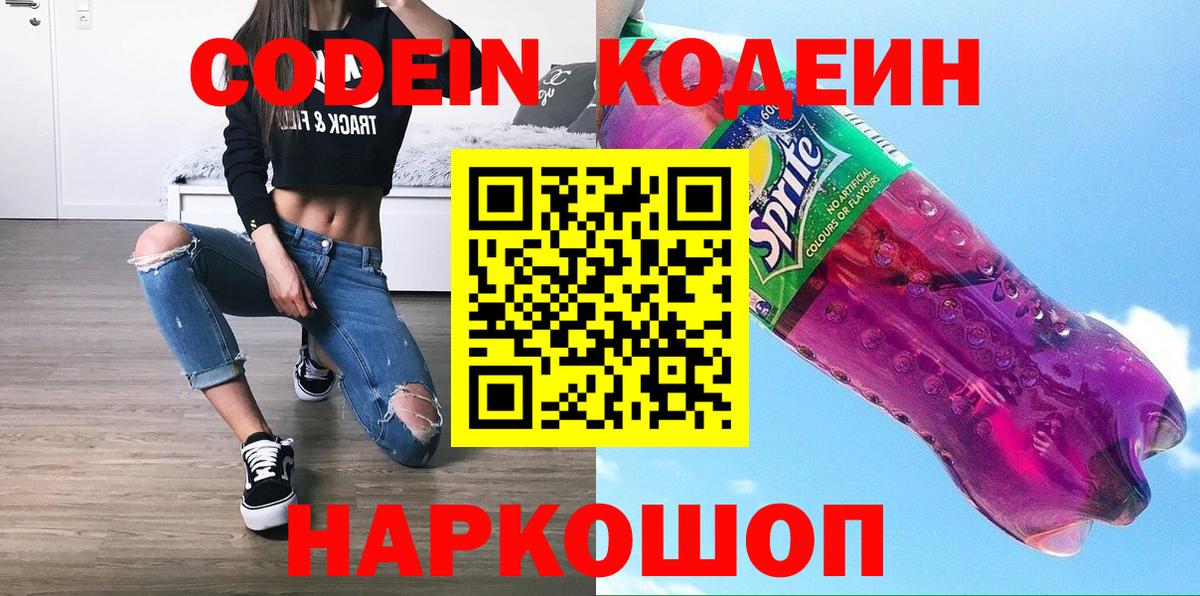 Кодеиновый сироп Lean напиток Lean (лин) Валуйки