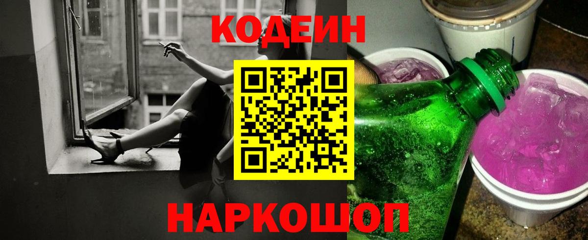 Codein напиток Lean (лин)  Вход с VPN  Кодеин напиток Lean (лин)  Валуйки 