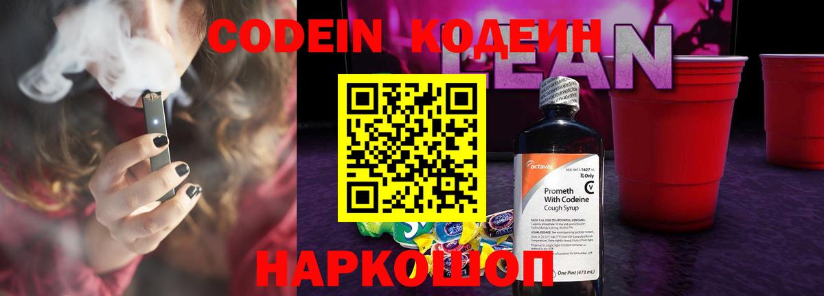 Кодеиновый сироп Lean напиток Lean (лин) Валуйки