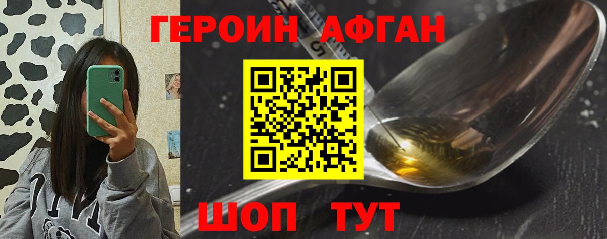 ГЕРОИН белый Валуйки