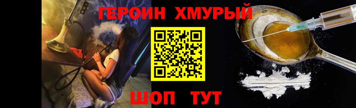 ГЕРОИН  Валуйки  Героин белый 