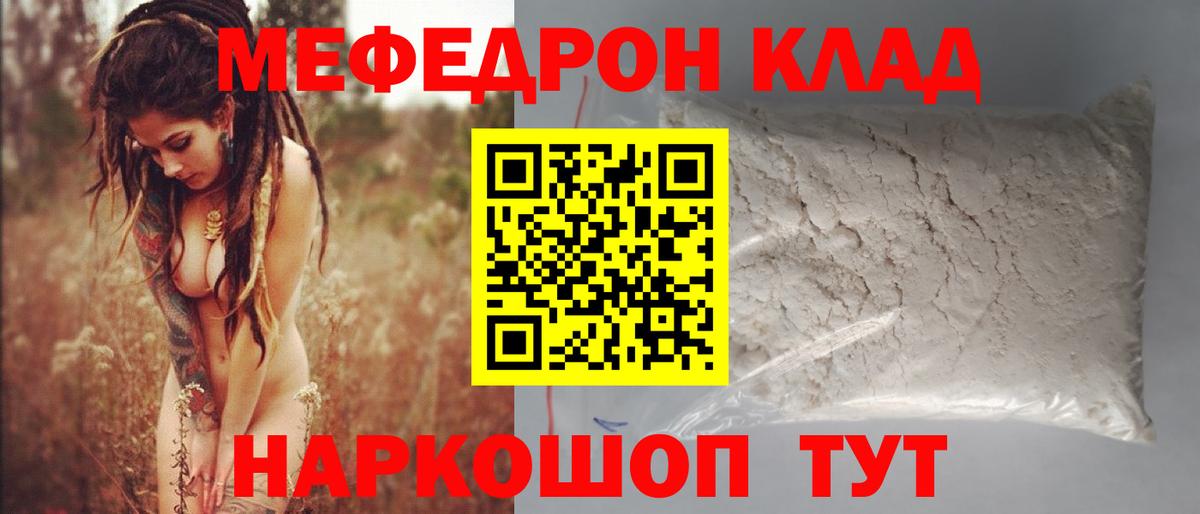 МЕФ 4 MMC  Вход с VPN  Валуйки  Меф мяу мяу 