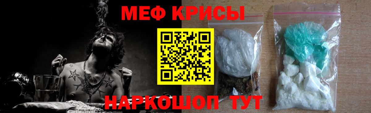 Мефедрон кристаллы Валуйки