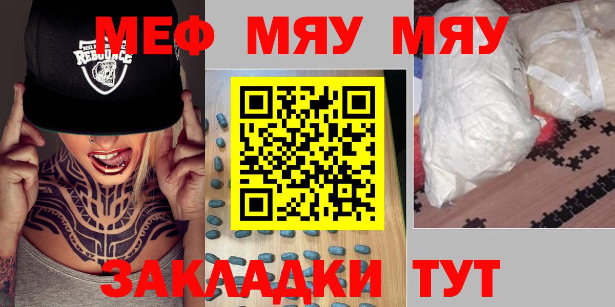 Меф кристаллы Валуйки