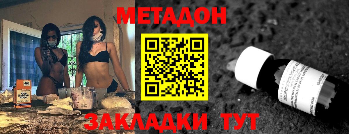 МЕТАДОН methadone  Валуйки  МЕТАДОН methadone 