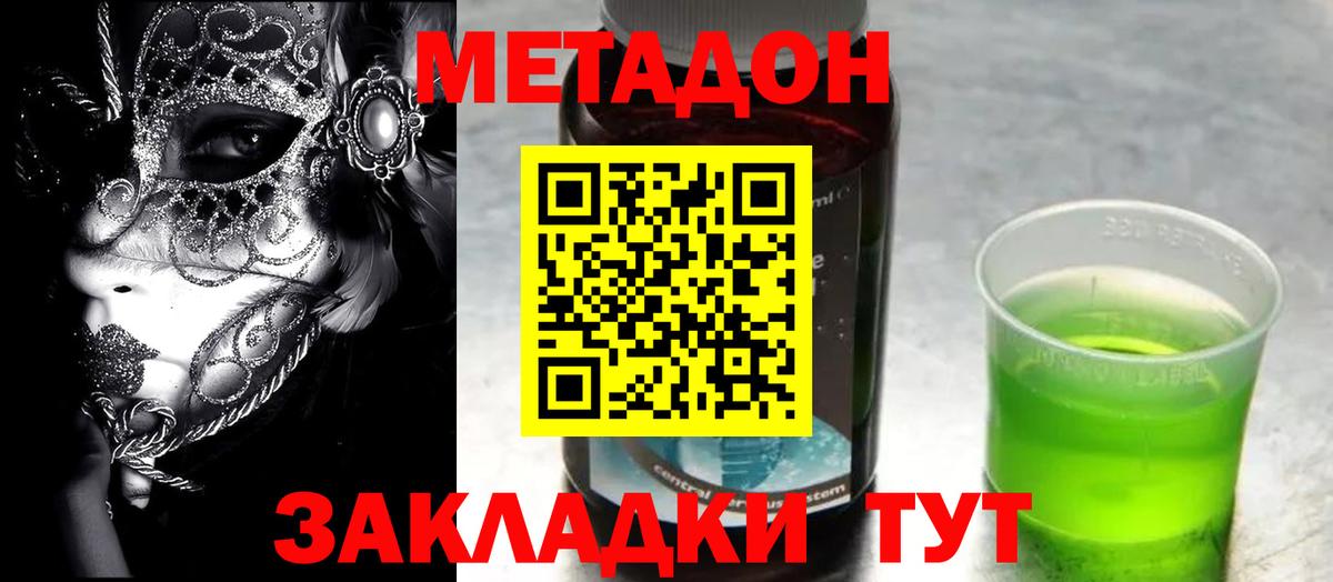Метадон мёд Валуйки