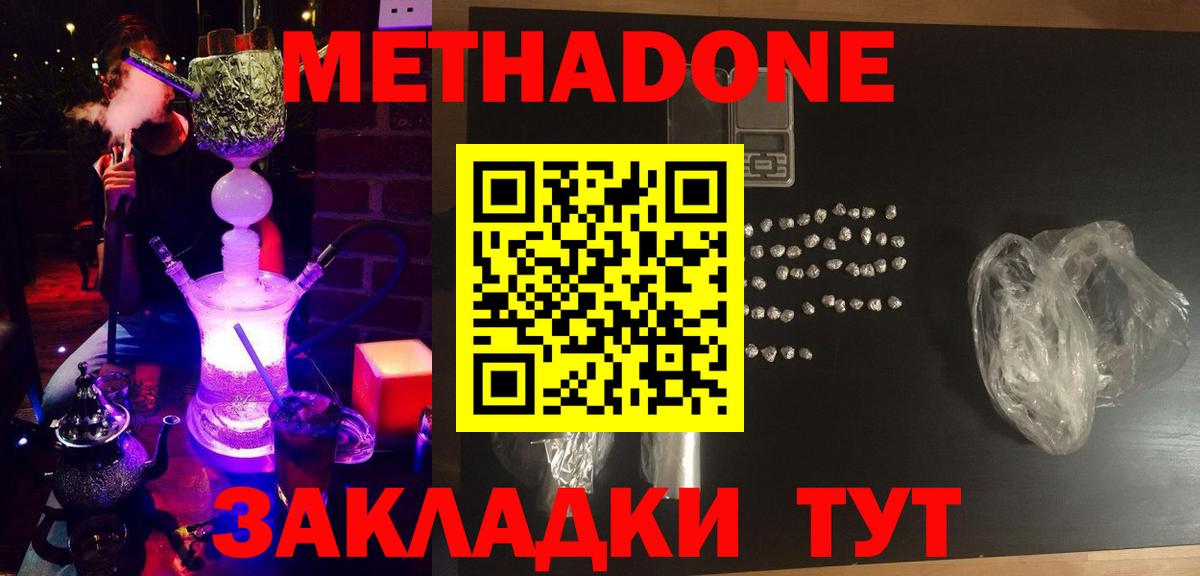 МЕТАДОН мёд  Вход с VPN  Валуйки 