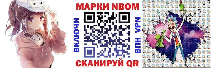 Марки N-bome 1,8мг  Валуйки 