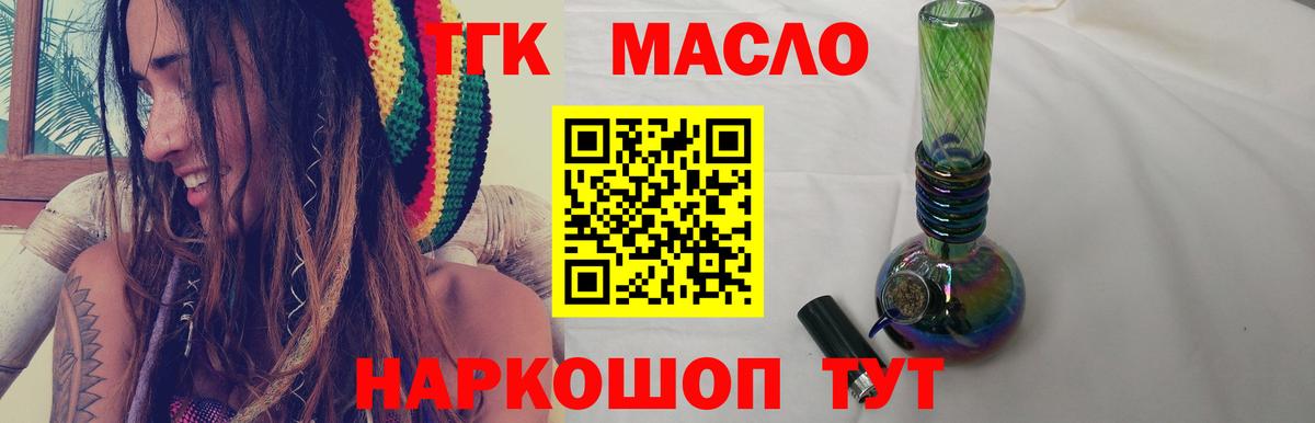 ТГК гашишное масло  ТГК Wax  Валуйки  Вход с VPN 